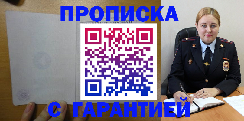 прописка в квартире в Горячем Ключе