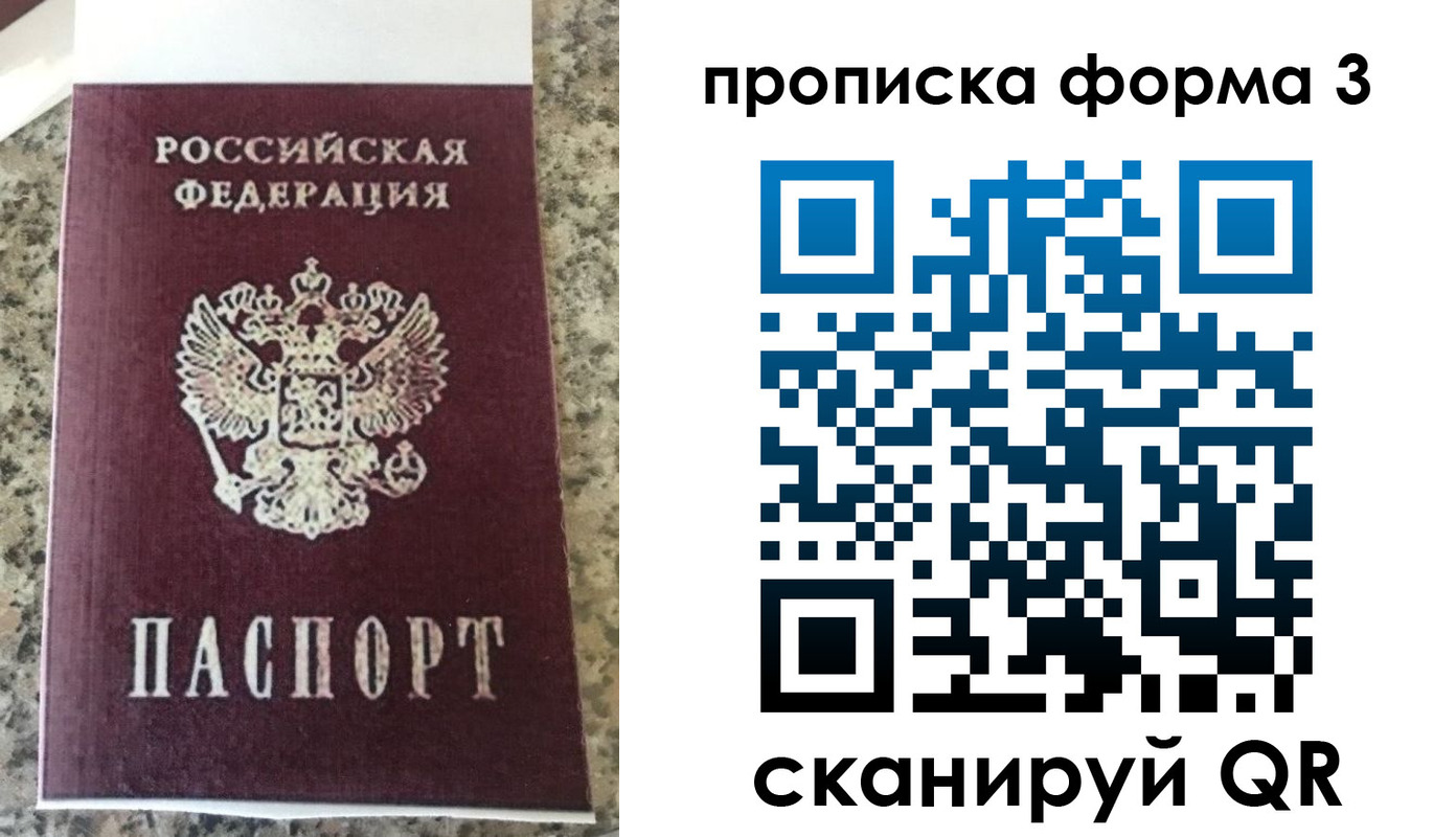 прописка штамп в Горячем Ключе