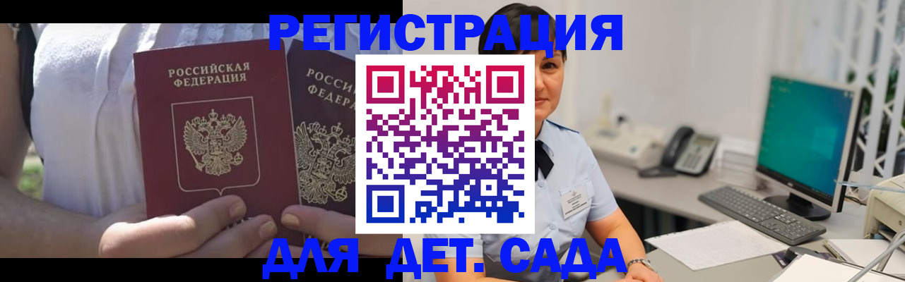 временная прописка в Горячем Ключе