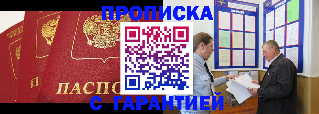 временная регистрация для школы в Горячем Ключе