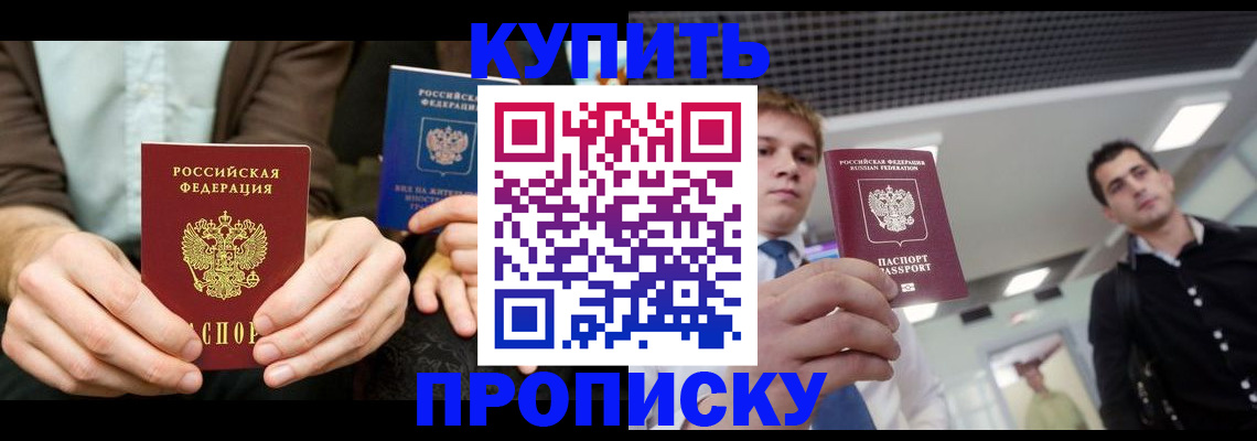 прописка иностранных граждан в Горячем Ключе