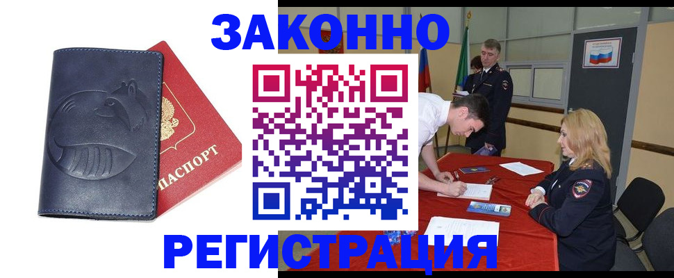 прописка штамп в Горячем Ключе