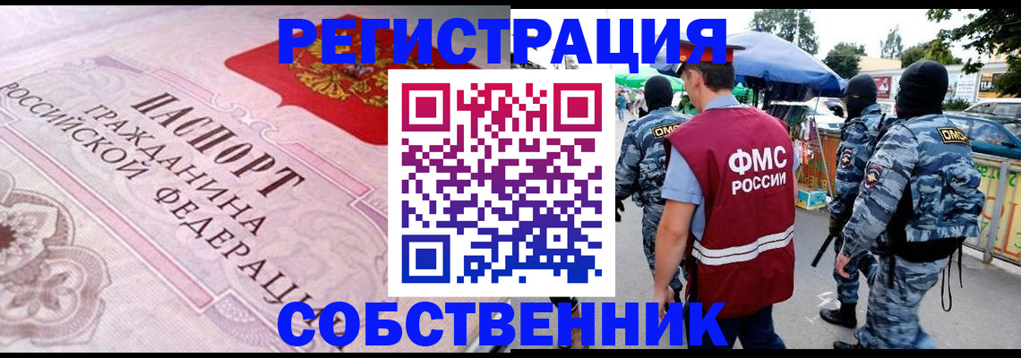 временная регистрация для всех в Горячем Ключе