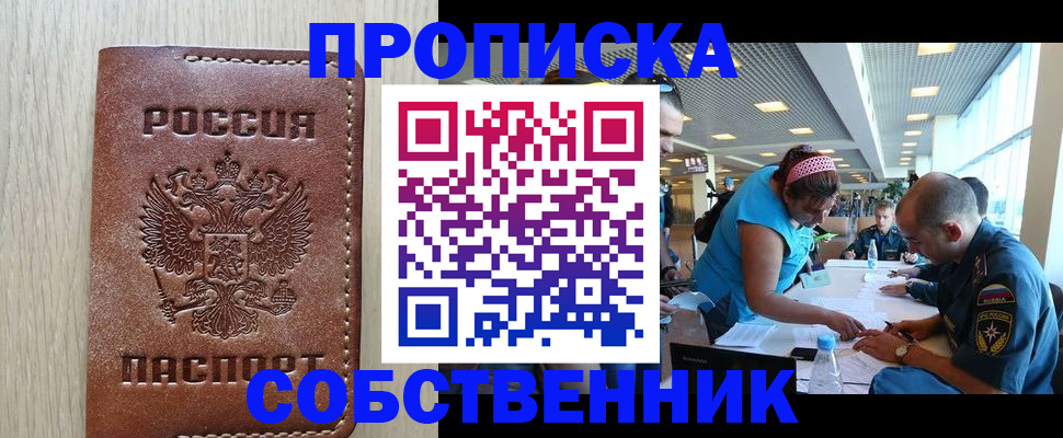 прописка законно в Горячем Ключе